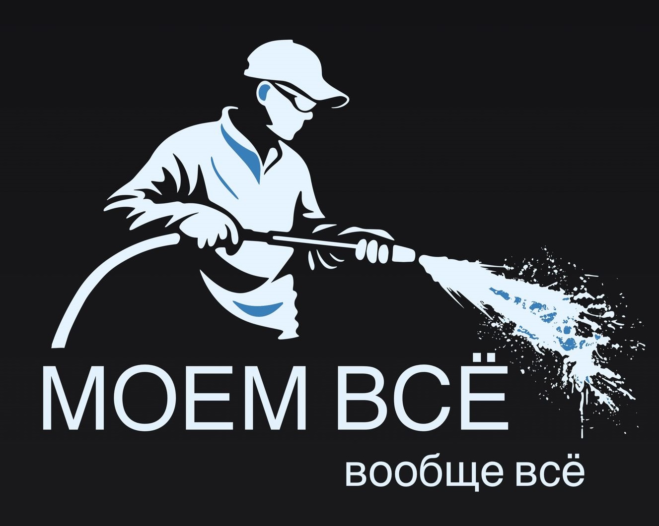 Моем всё логотип